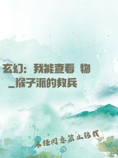 玄幻：我能查看萬物詞條
