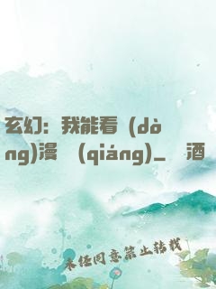 玄幻：我能看動(dòng)漫變強(qiáng)