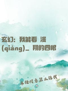 玄幻：我能看動漫變強(qiáng)