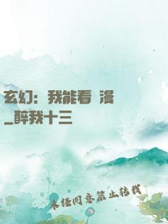 玄幻：我能看動漫變強