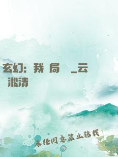 玄幻：我開局滿級