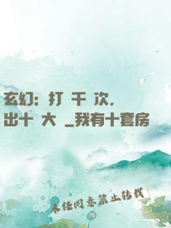 玄幻：打鐵千萬次，茍出十萬大軍