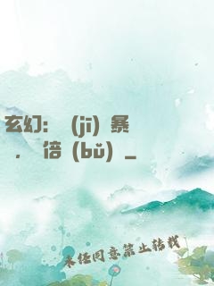 玄幻：機(jī)緣暴擊，萬倍補(bǔ)償
