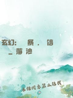 玄幻：機緣暴擊，萬倍補償
