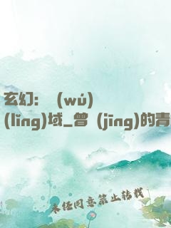 玄幻：無(wú)敵領(lǐng)域