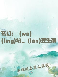 玄幻：無(wú)敵領(lǐng)域