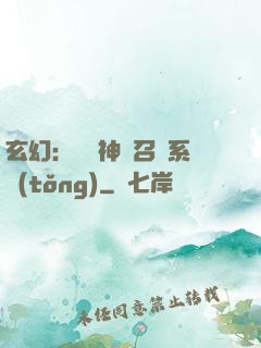 玄幻：無敵神話召喚系統(tǒng)