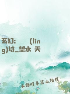 玄幻：無敵領(lǐng)域