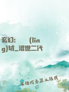 玄幻：無敵領(lǐng)域