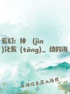 玄幻：神寵進(jìn)化系統(tǒng)