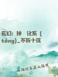 玄幻：神寵進化系統(tǒng)