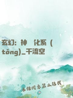 玄幻：神寵進化系統(tǒng)