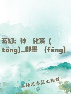 玄幻：神寵進化系統(tǒng)