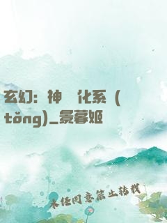 玄幻：神寵進化系統(tǒng)