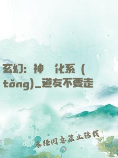玄幻：神寵進化系統(tǒng)