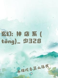 玄幻：神級店長系統(tǒng)