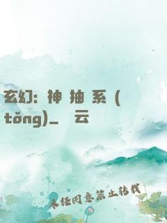 玄幻：神級抽獎系統(tǒng)