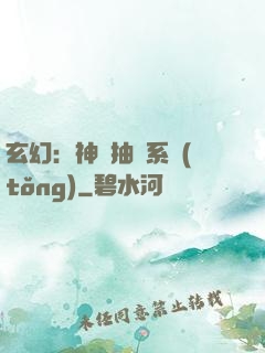 玄幻：神級抽獎系統(tǒng)