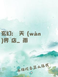玄幻：諸天萬(wàn)界書店