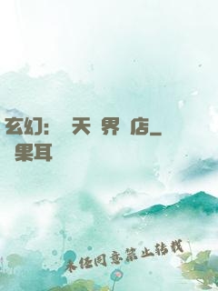 玄幻：諸天萬界書店