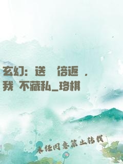玄幻：送禮萬倍返還，我從不藏私