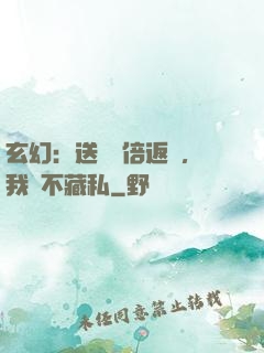 玄幻：送禮萬倍返還，我從不藏私
