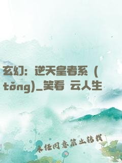 玄幻：逆天皇者系統(tǒng)