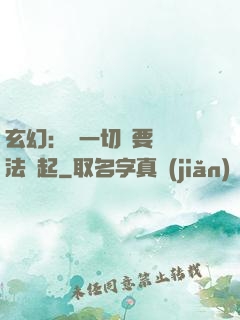 玄幻：這一切還要從陣法說起