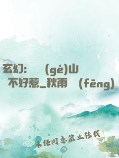 玄幻：這個(gè)山賊不好惹