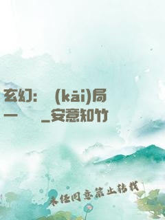 玄幻：開(kāi)局一頭靈寵