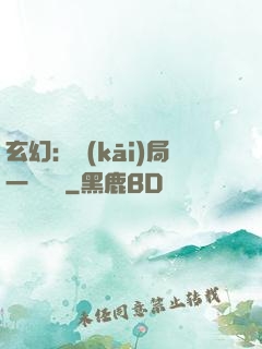 玄幻：開(kāi)局一頭靈寵