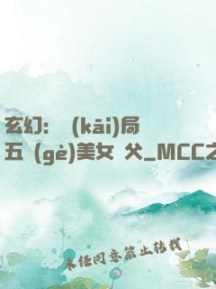 玄幻：開(kāi)局五個(gè)美女師父