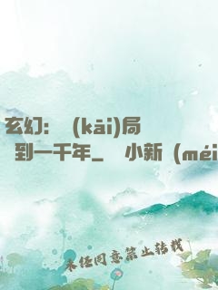 玄幻：開(kāi)局簽到一千年