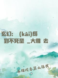 玄幻：開(kāi)局簽到不死圣體