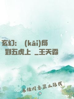 玄幻：開(kāi)局簽到五虎上將