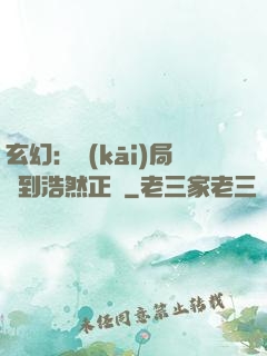 玄幻：開(kāi)局簽到浩然正氣