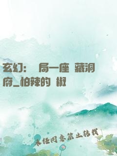 玄幻：開局一座寶藏洞府