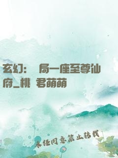 玄幻：開局一座至尊仙府