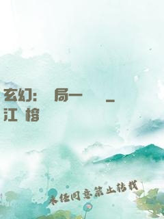 玄幻：開局一頭靈寵