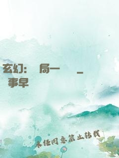 玄幻：開局一頭靈寵