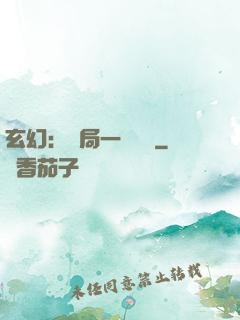 玄幻：開局一頭靈寵