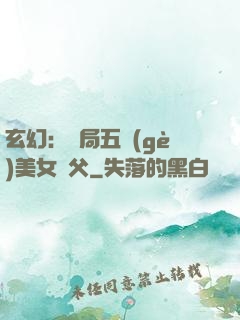 玄幻：開局五個(gè)美女師父