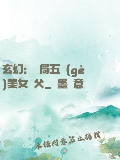 玄幻：開局五個(gè)美女師父