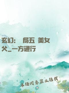 玄幻：開局五個美女師父