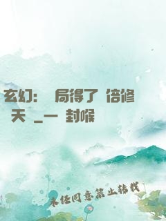 玄幻：開局得了萬倍修煉天賦