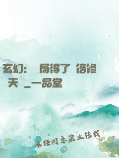 玄幻：開局得了萬倍修煉天賦