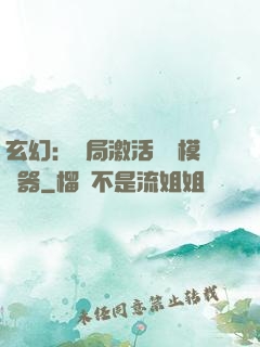 玄幻：開局激活無敵模擬器