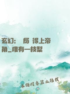 玄幻：開局獲得上帝視角