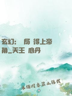 玄幻：開局獲得上帝視角