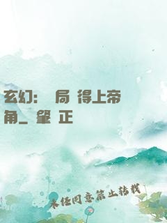 玄幻：開局獲得上帝視角
